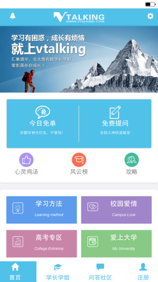 高考圈ios版图1
