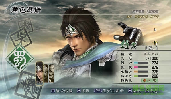 真三国无双补丁图4