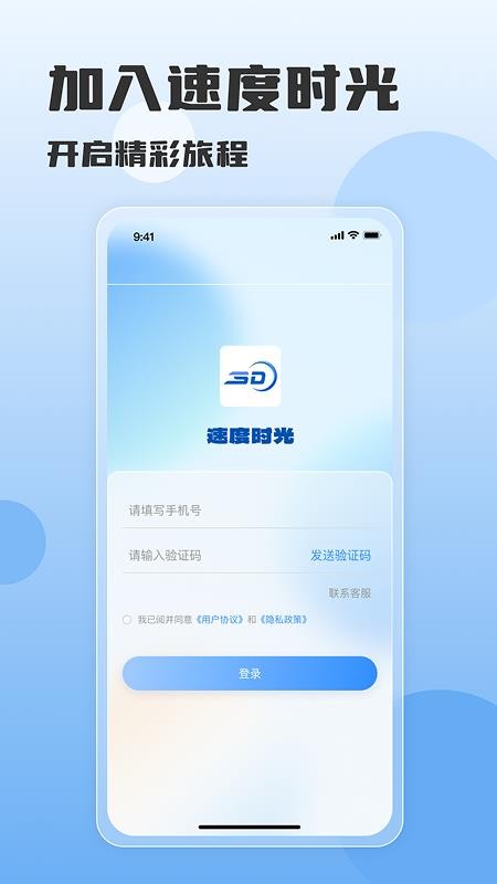 速度时光图2
