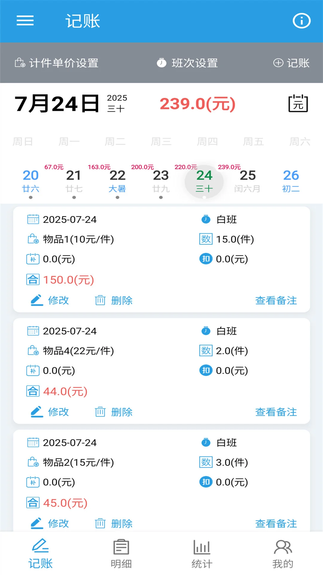 计件工资助手图2