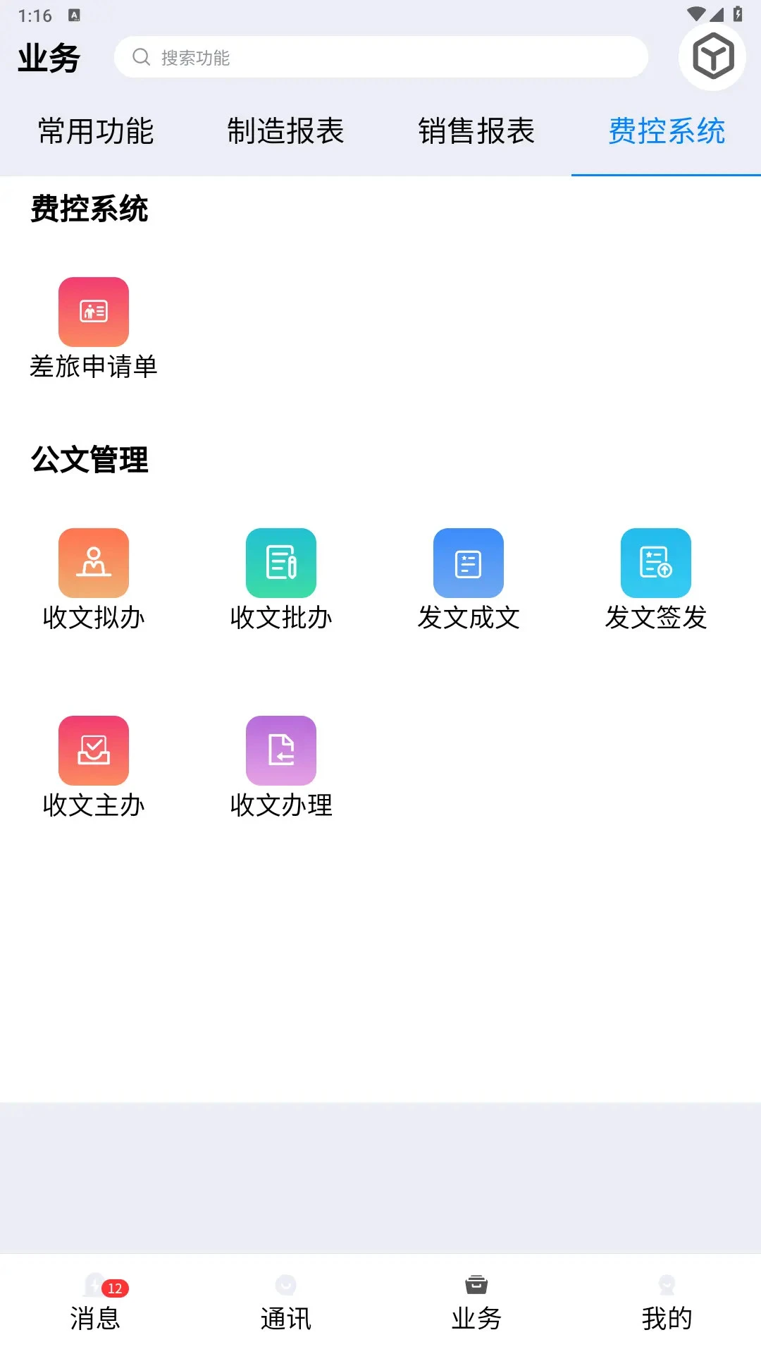 水泥商混ERP移动平台图4