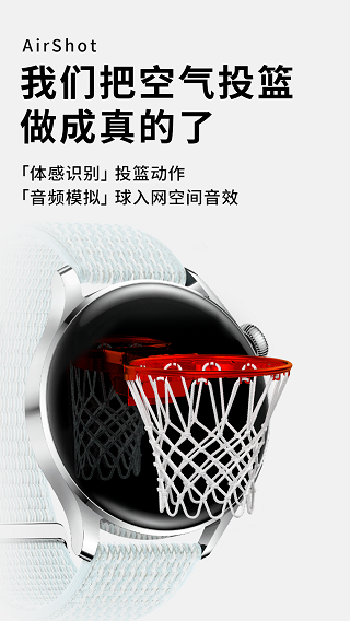 空气投篮手表版 最新版v1.7.1图2