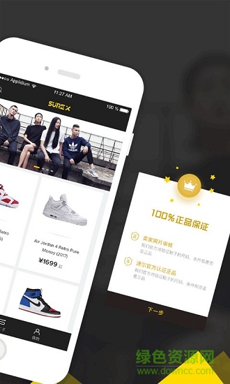 sure x app(球鞋交易平台)图1