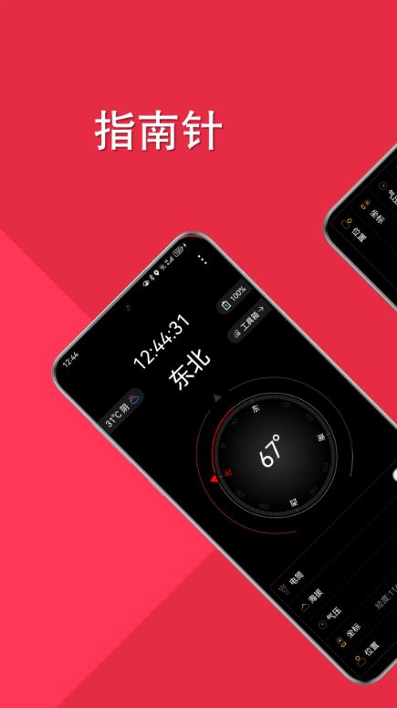 时时指南针(手机指南针工具) v5.1203.21 安卓手机版图5