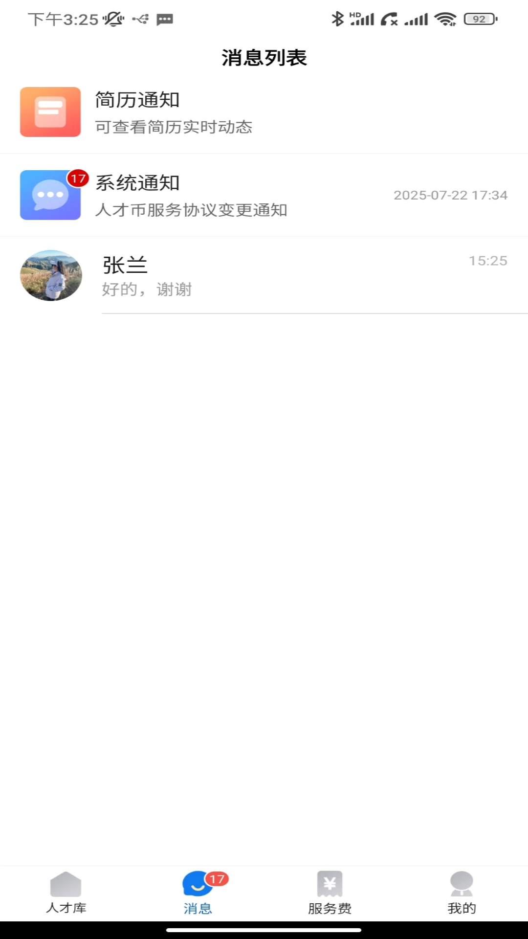 校园聘企业端图2