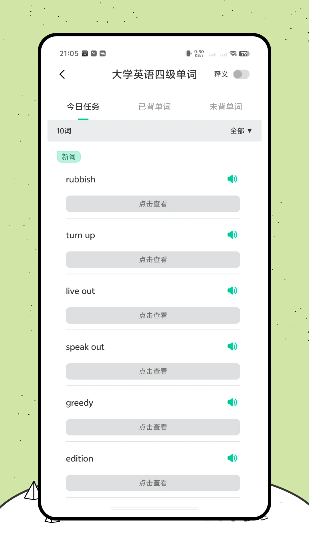 背得快图3