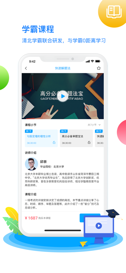 学魁榜图4