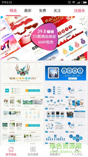 ppt插件美化大师图4