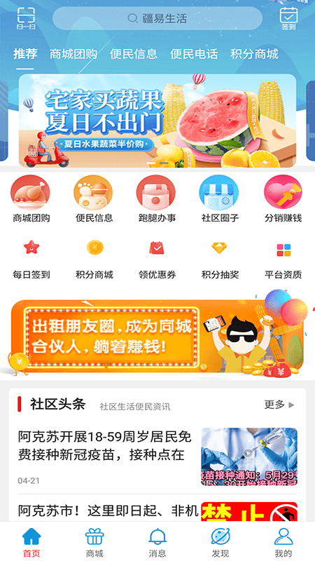 疆易生活 疆易生活