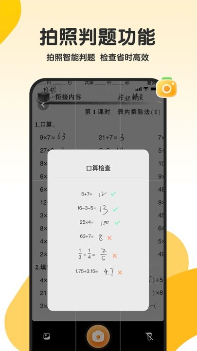 希望学口算图1