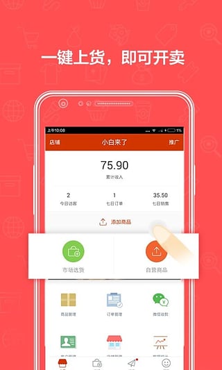 有赞微小店图2
