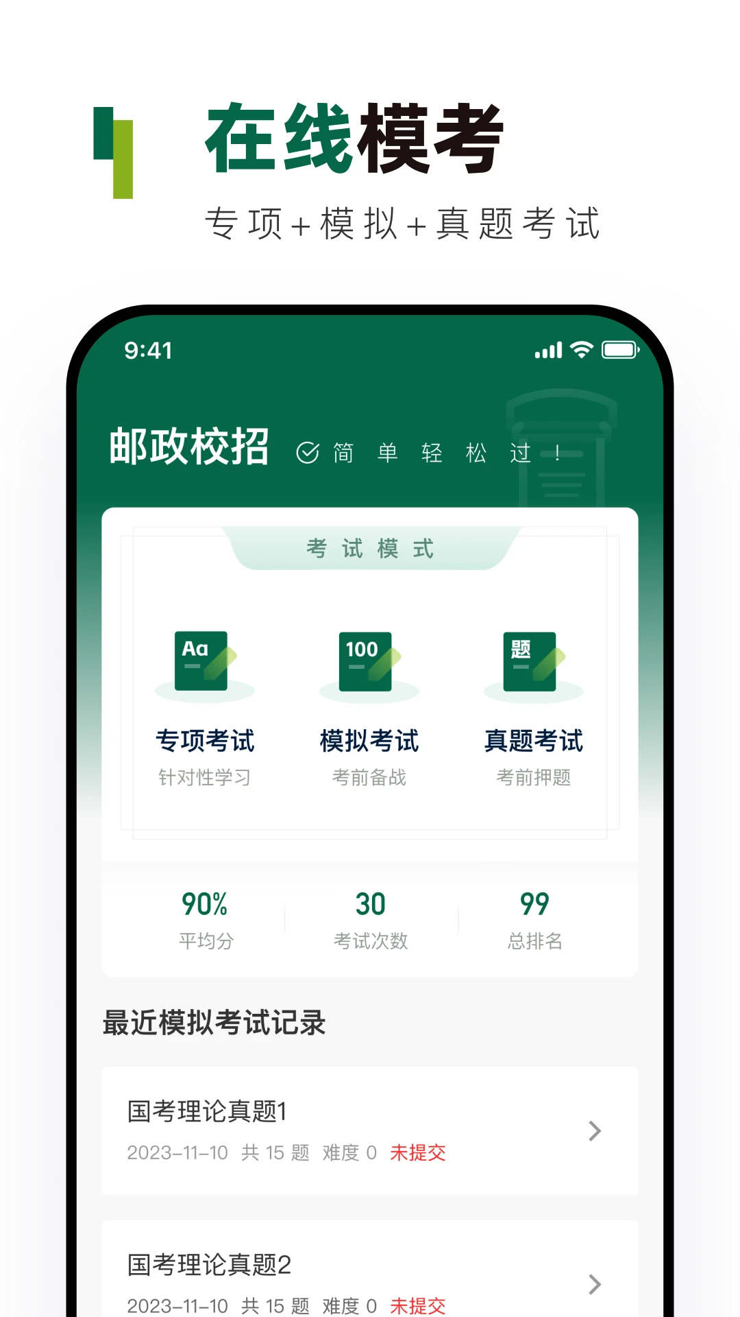 邮政校招真题库图2