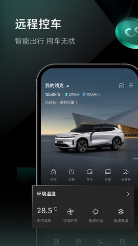 lynkcoapp官方app图3