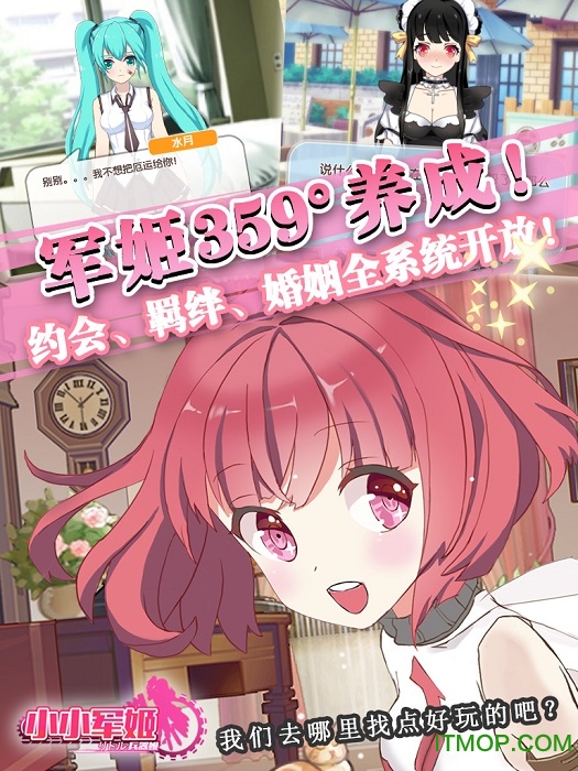 小小军姬iphone手机版图1