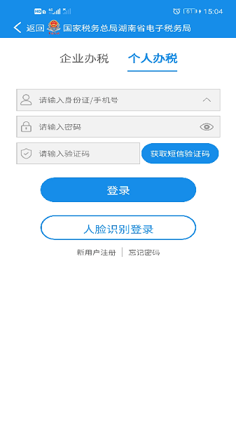 湖南税务ios版图3