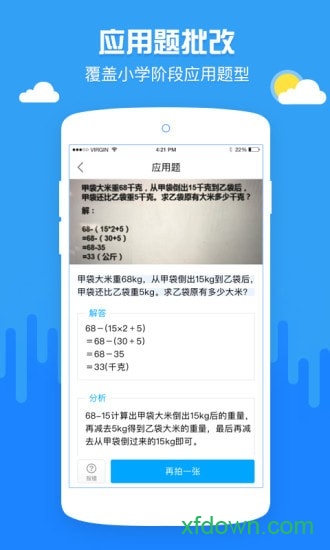 啄木鸟作业批改图4
