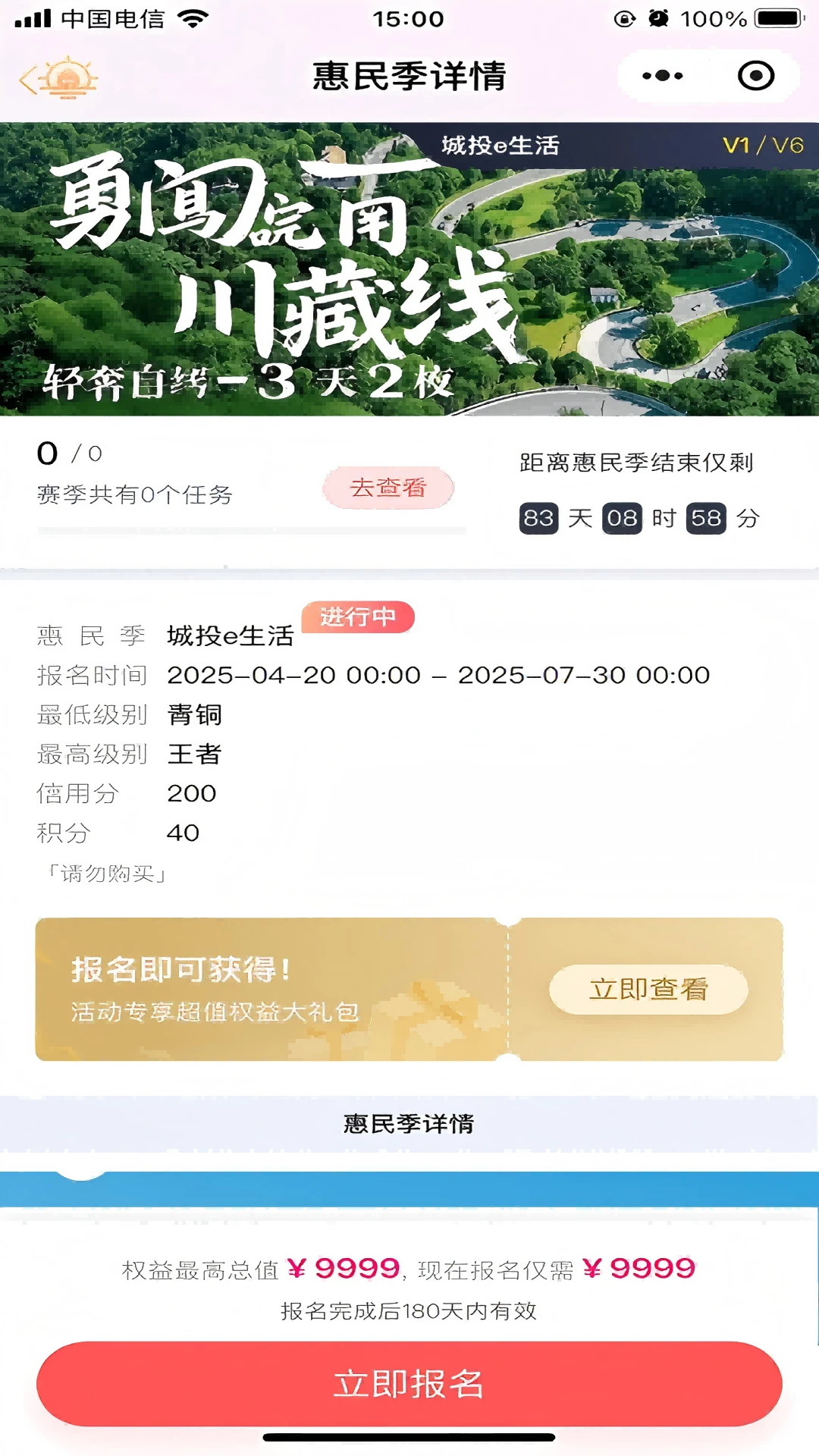 城投惠民E生活图1