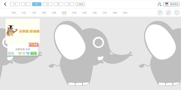 大卫象学生版图4