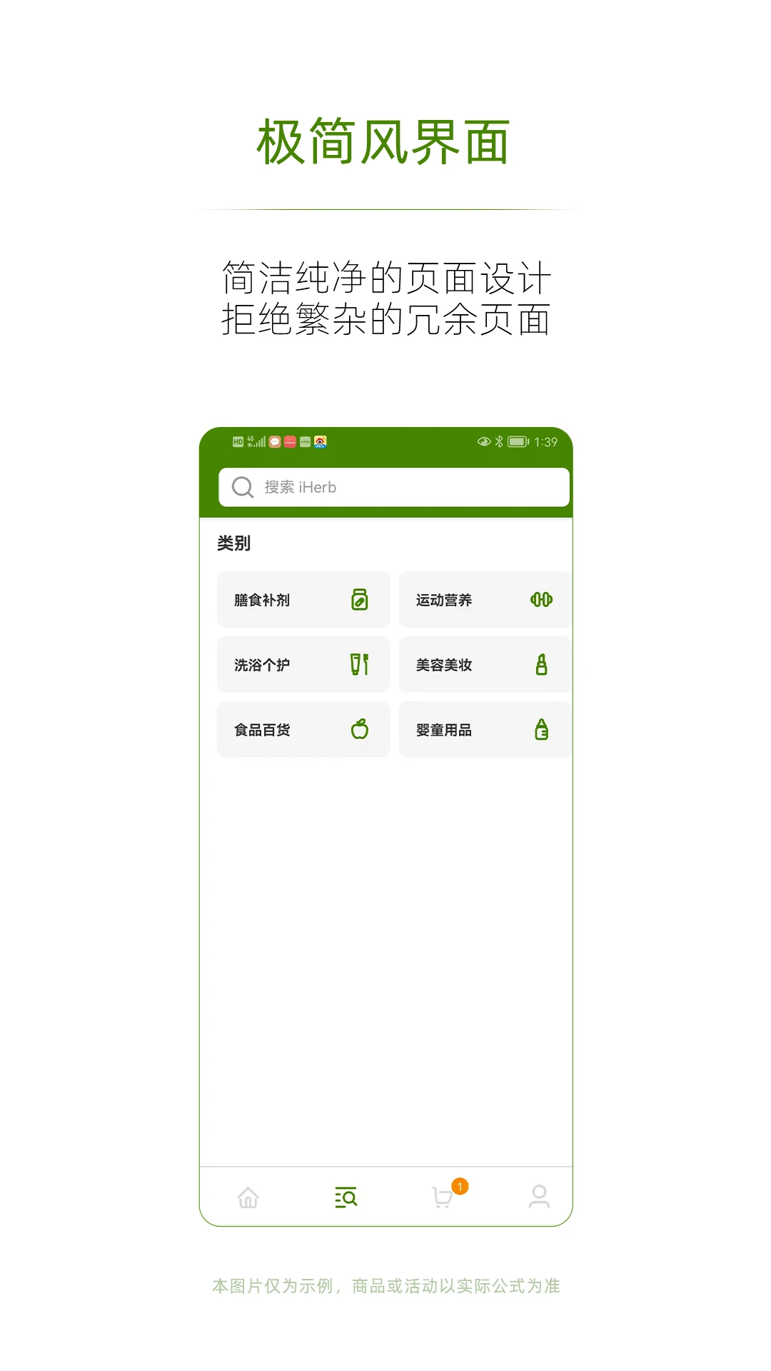 iHerb极速版图2