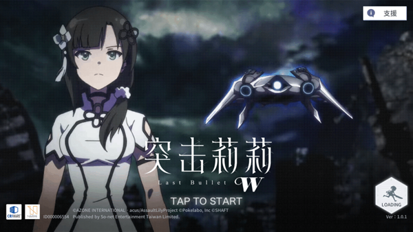 突击莉莉台服 (Assault Lily W)安卓版v1.0.7图2