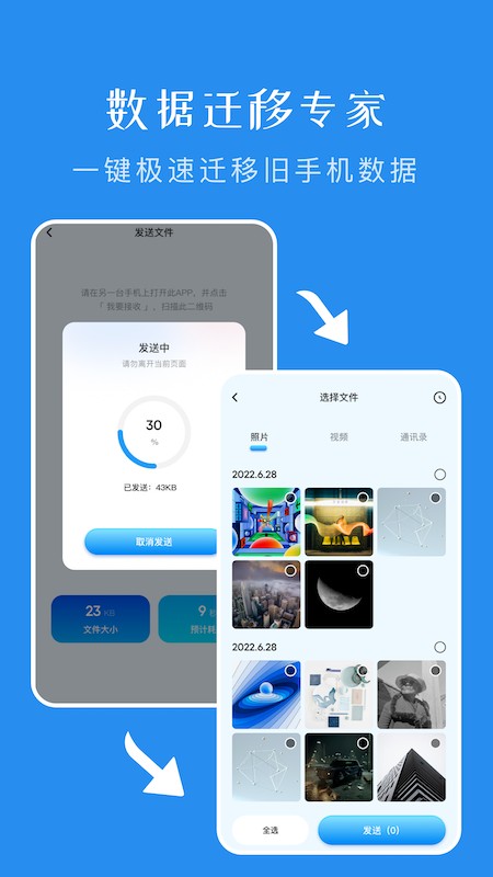 换机传输助手图2