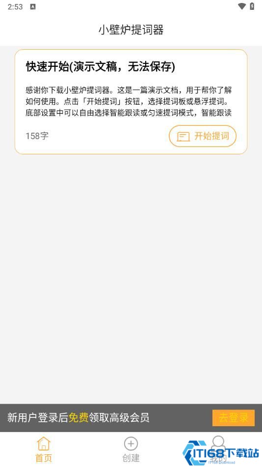 小壁炉提词器图1