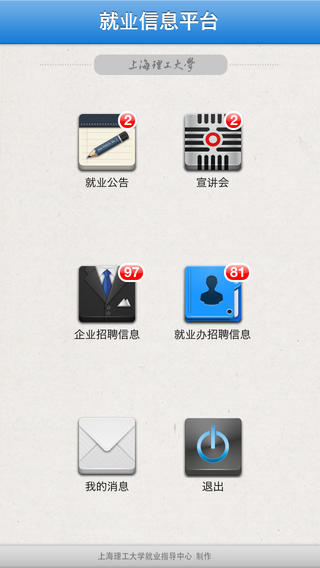 上理就业图1