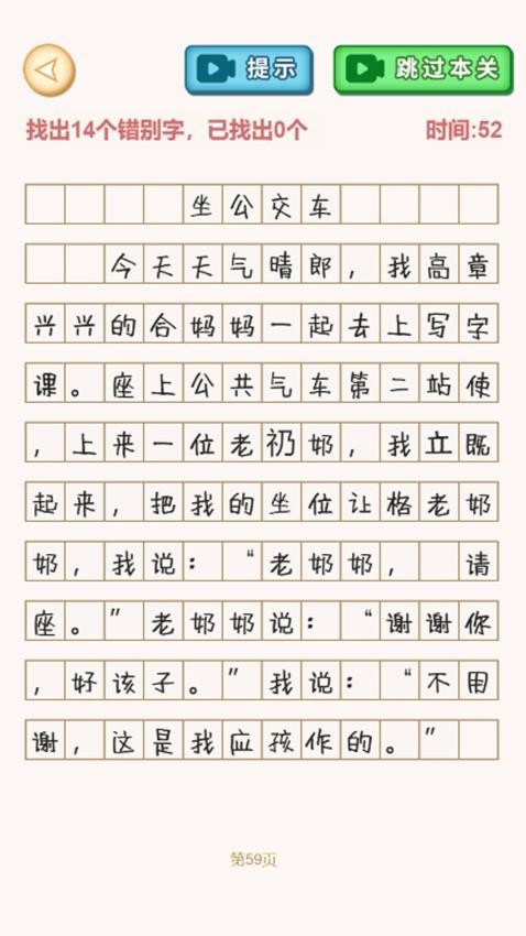 文字找不同图1