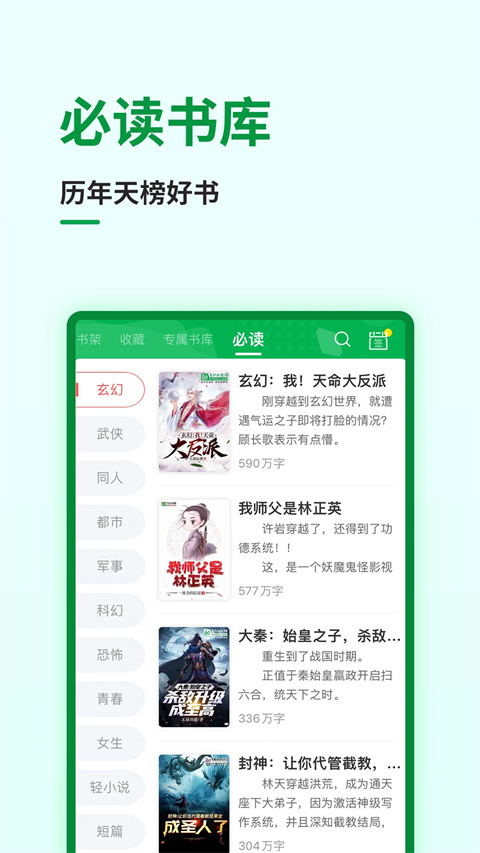 飞卢小说图4