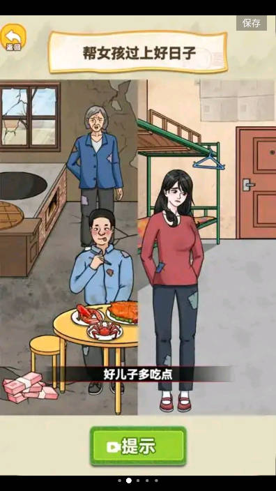 帅锅逆袭记图1