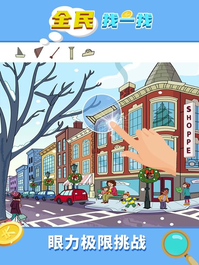 全民找一找手游图4
