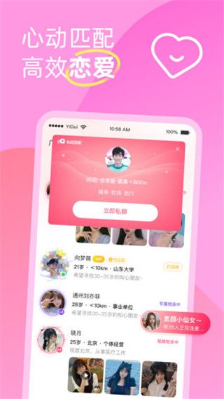 伊对同城版最新版(交友软件) v7.7.449 安卓手机版