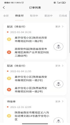 全民配送 全民配送