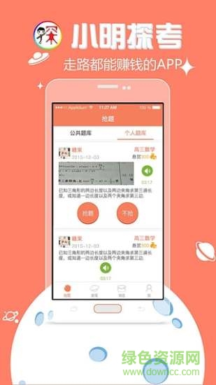 小明探考教师图4