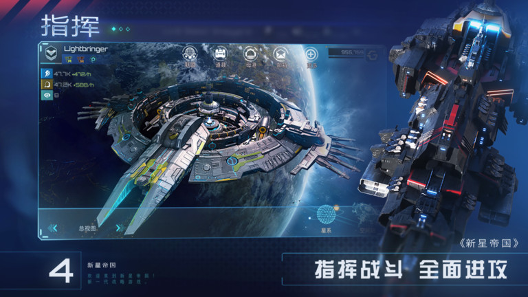 新星帝国最新版本图3