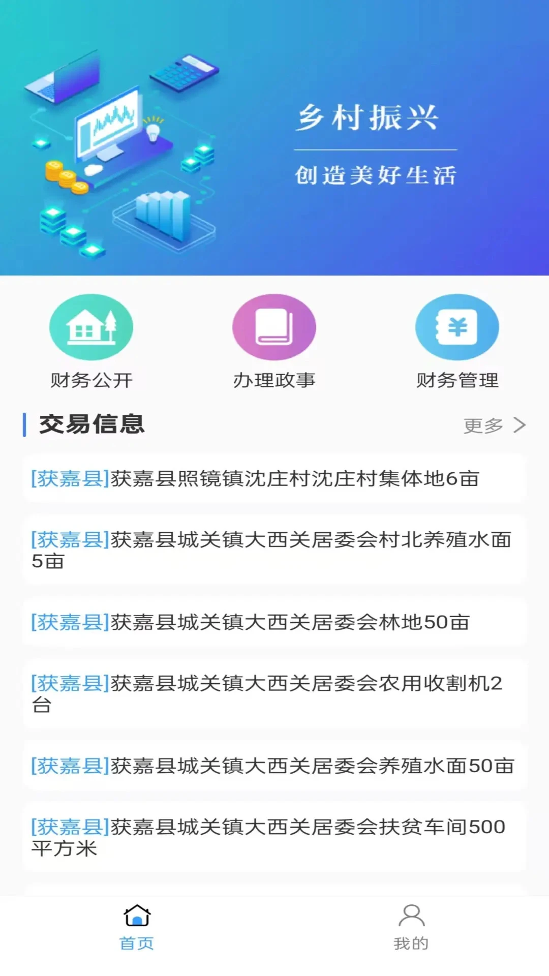 福农通