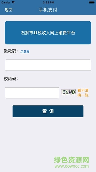 石狮便民缴费图3