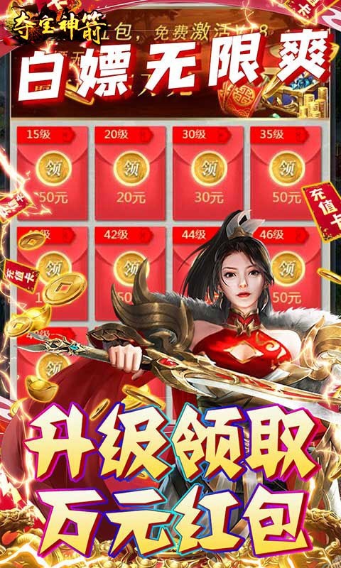 夺宝神箭（无门槛领万充）图4