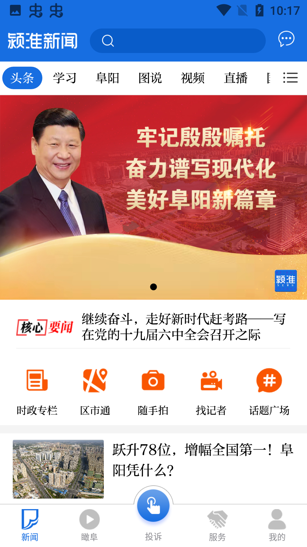 颍淮新闻