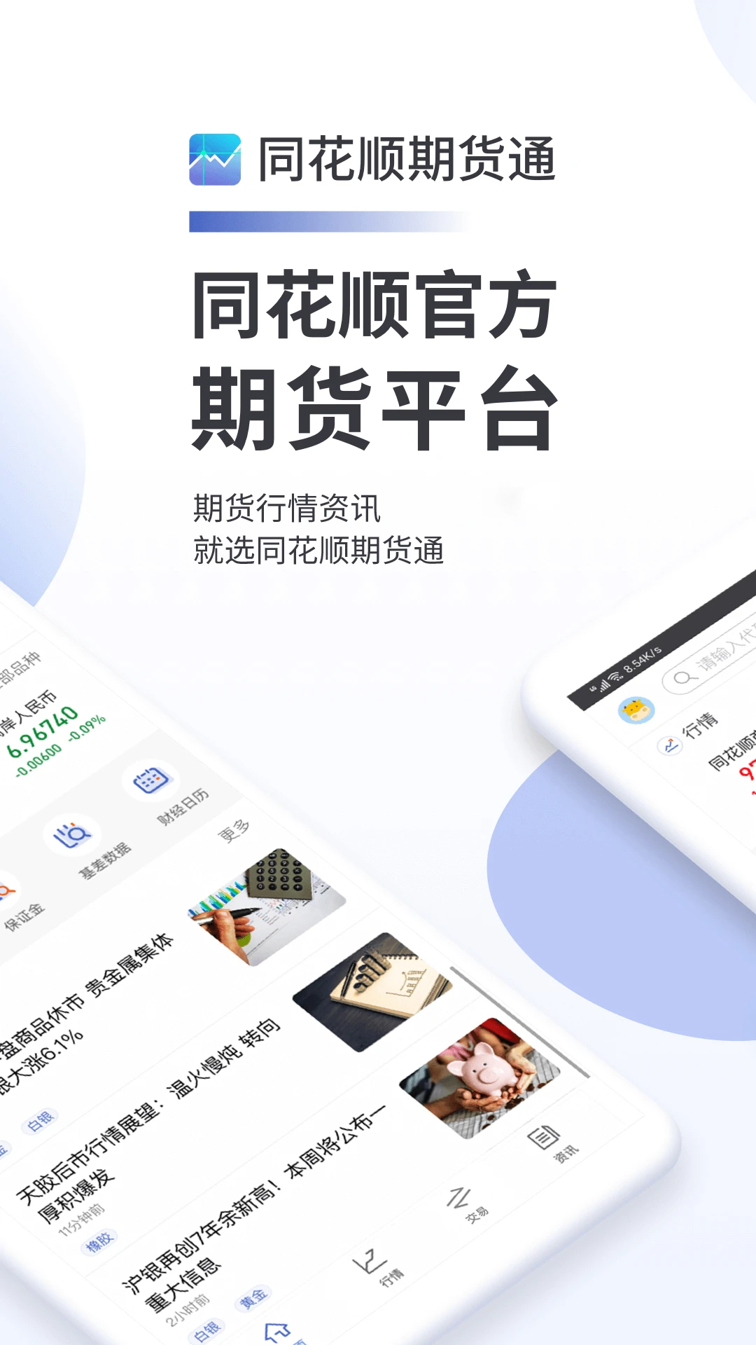同花顺期货通图4
