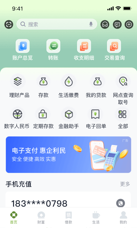 东吴村镇银行图1