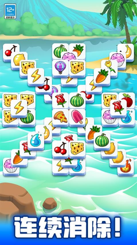 水果消消赚图3