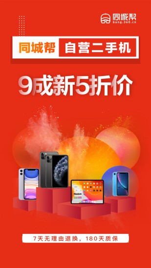 同城帮二手优品官方版图1