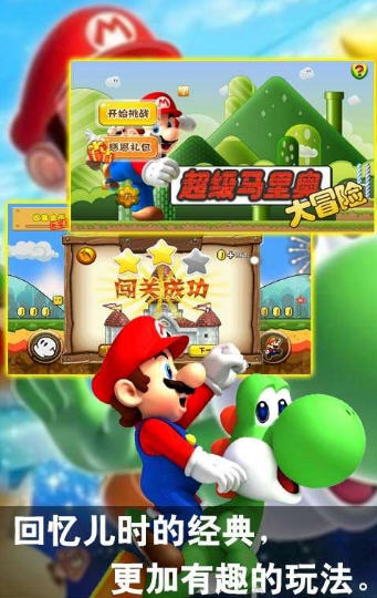 马里奥大冒险图1