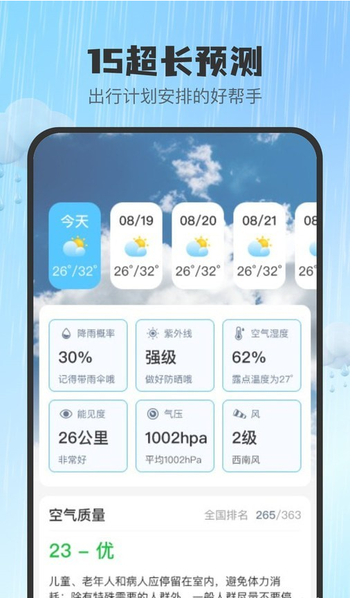 知天气 知天气