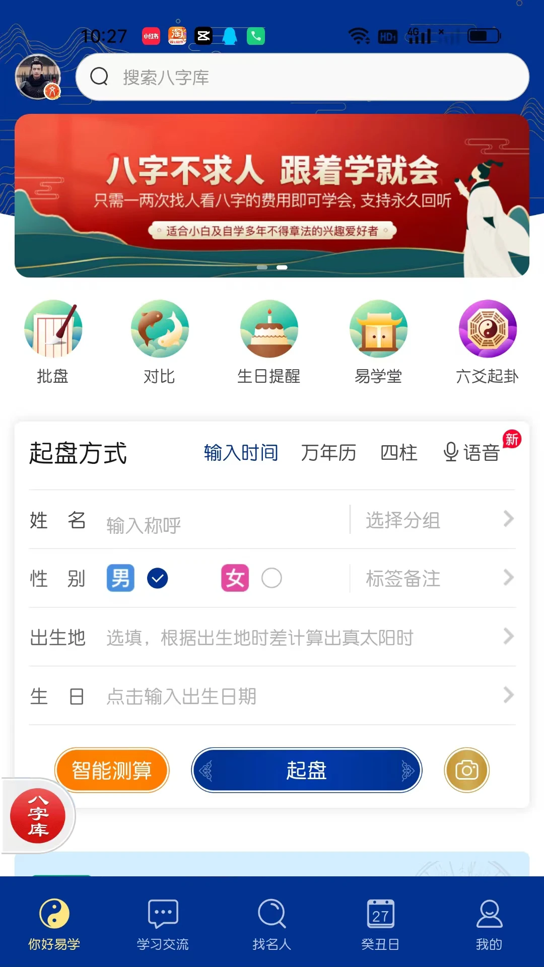 天时子平八字图1