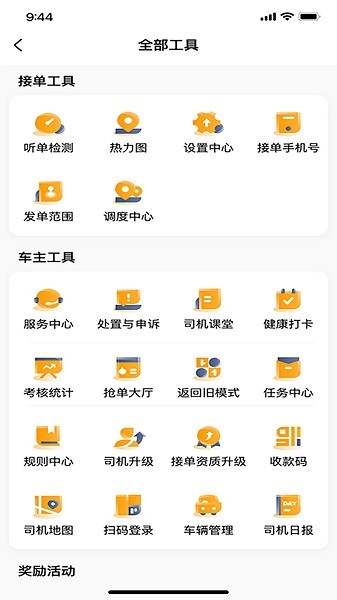 胖哒出行司机端图2