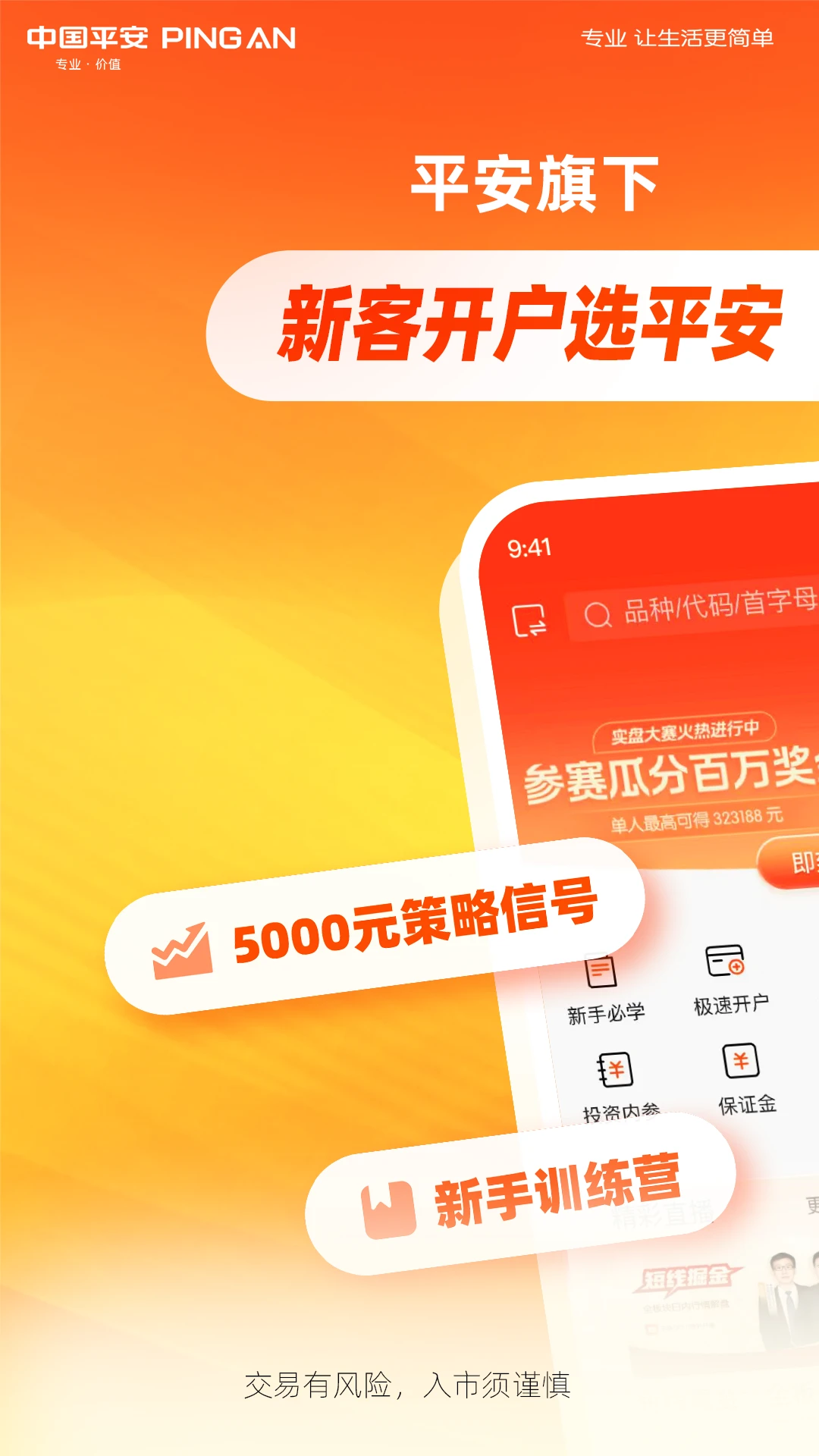 平安期货博易图1