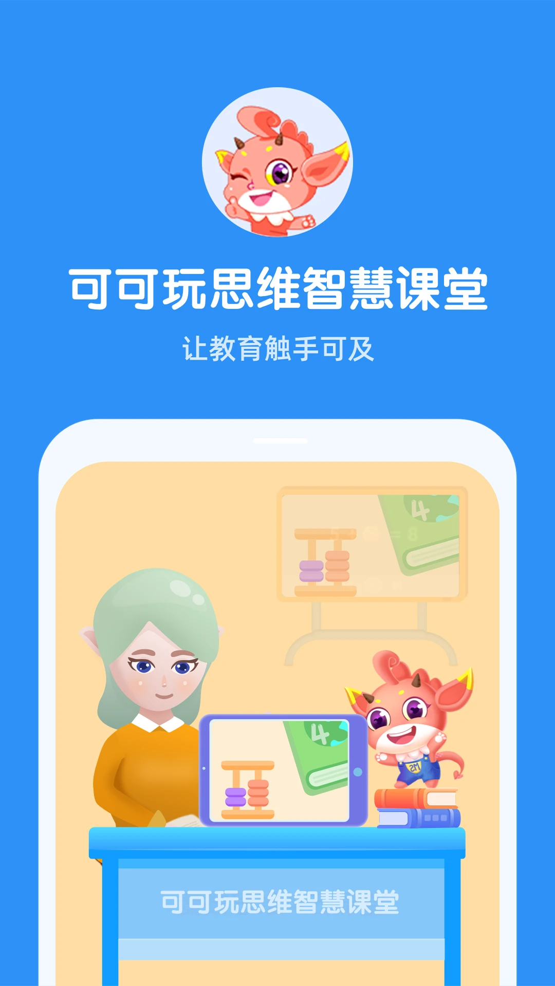 魔数思维AI老师端 魔数思维AI老师端