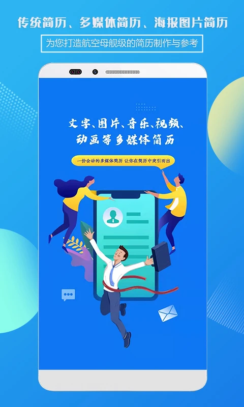 企盼简历制作图5